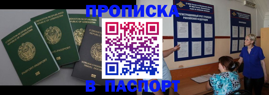 купить прописку в Камышлове